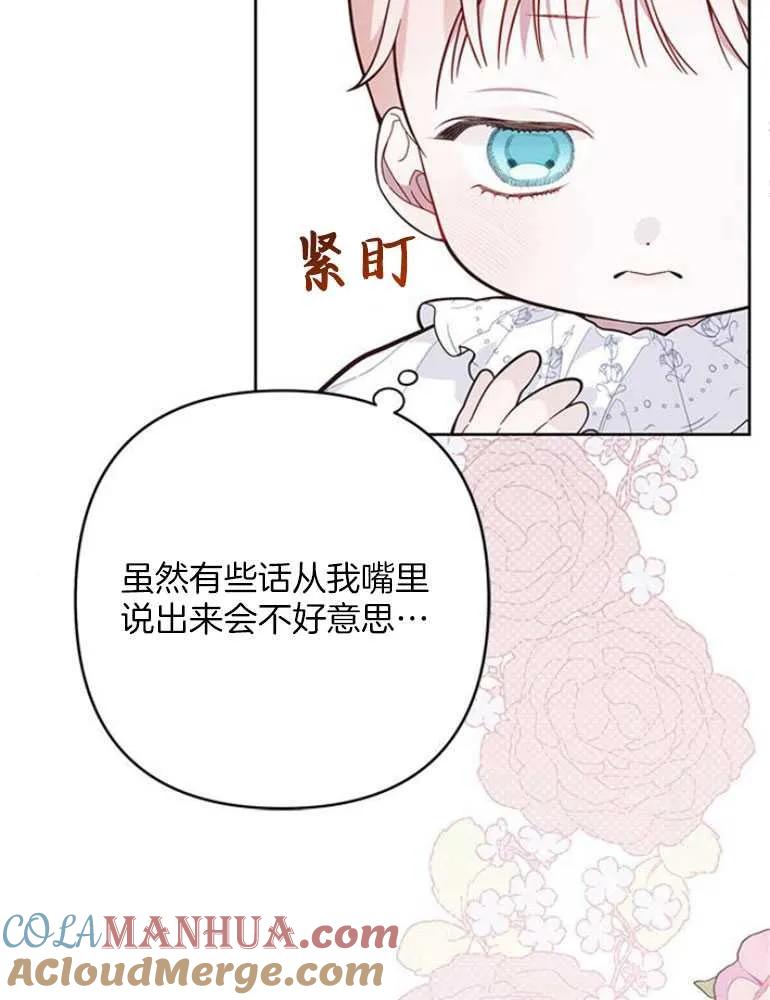 《婴儿暴君》第18话 第13页