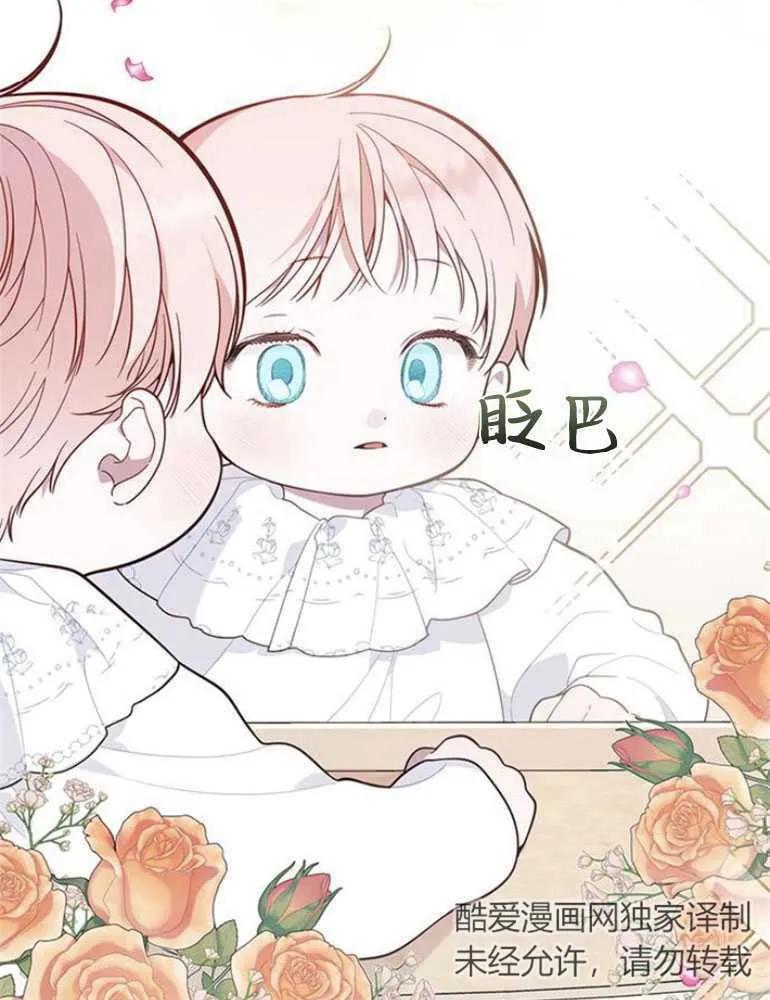 《婴儿暴君》第18话 第10页