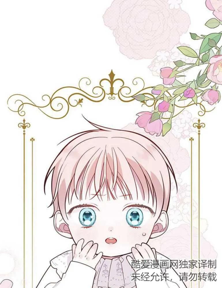 《婴儿暴君》第18话 第14页
