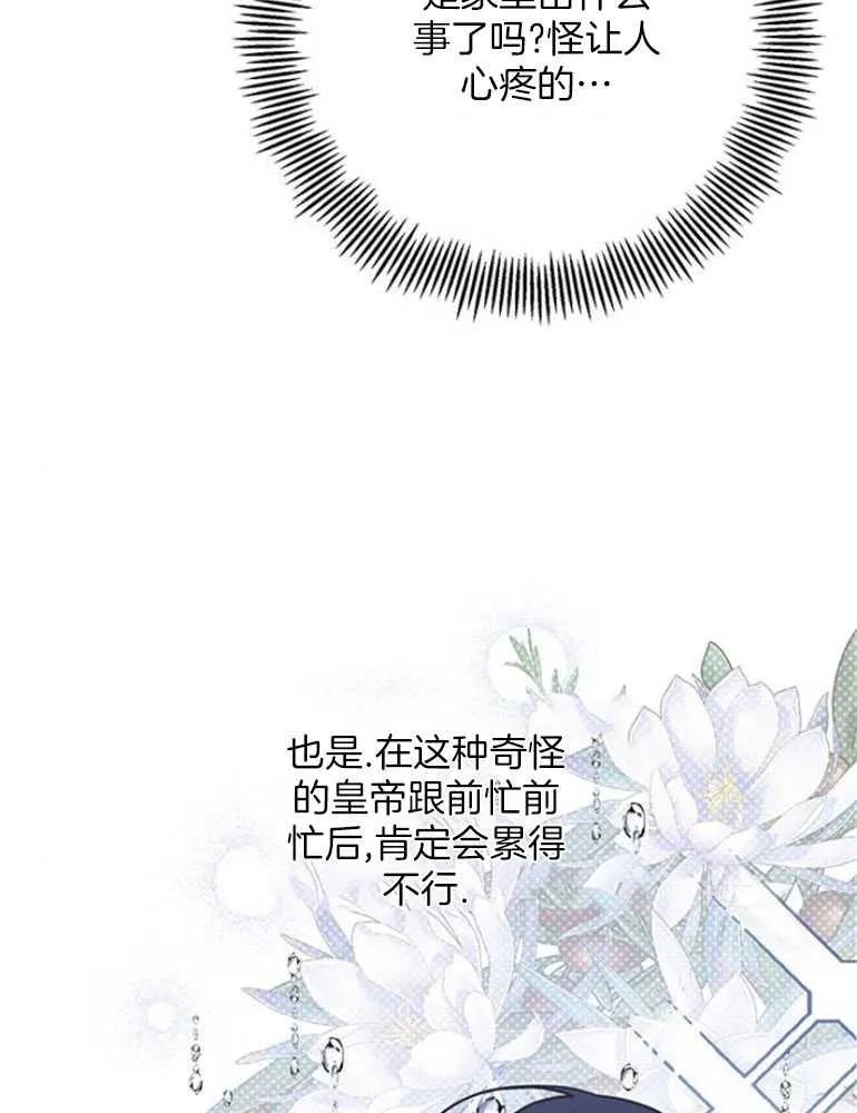 《婴儿暴君》第18话 第71页