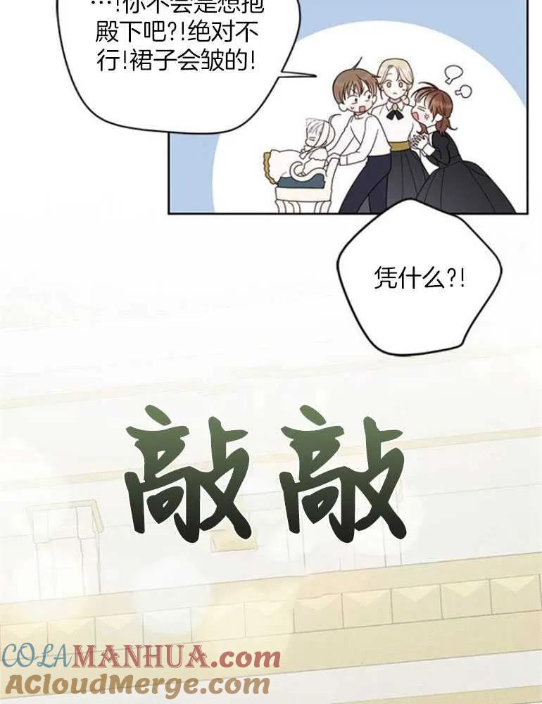 《婴儿暴君》第18话 第45页