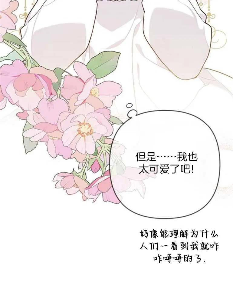 《婴儿暴君》第18话 第15页