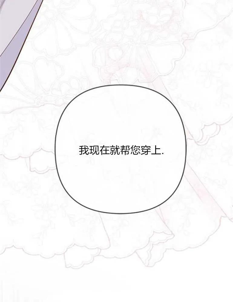 《婴儿暴君》第18话 第34页
