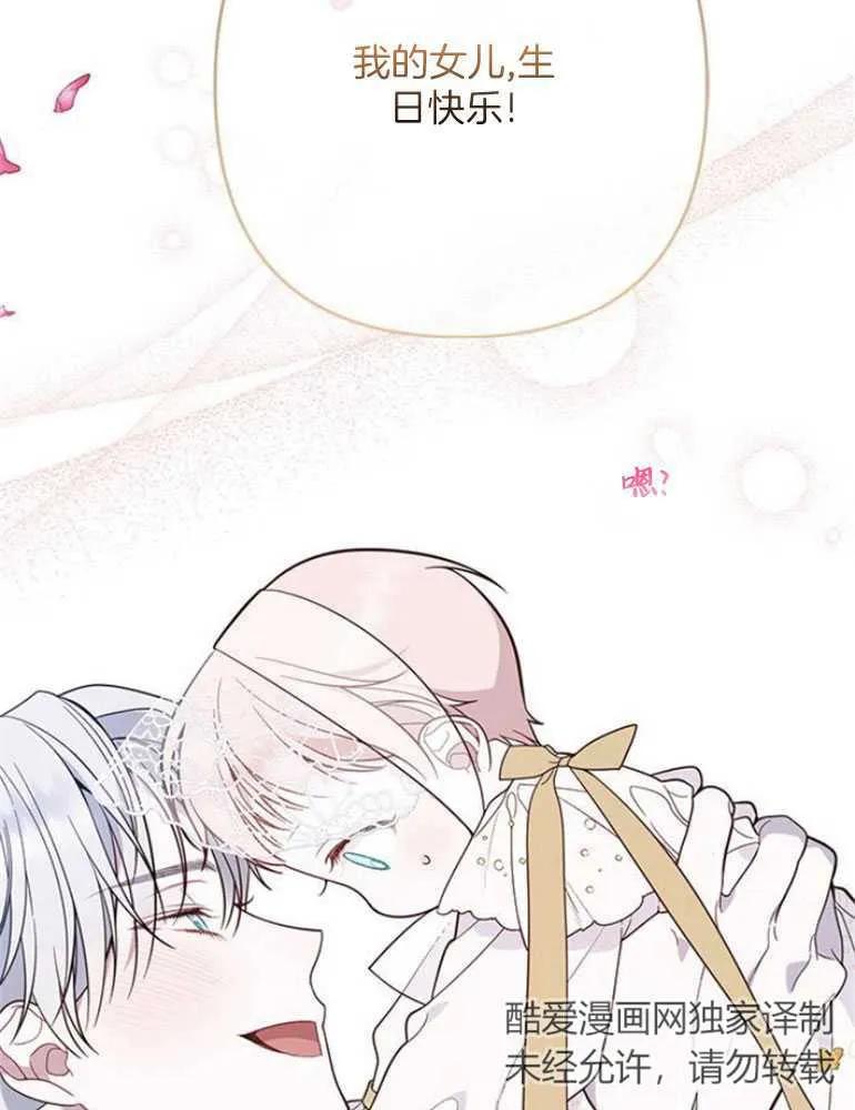 《婴儿暴君》第18话 第55页