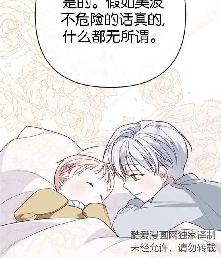 《婴儿暴君》第19话 第76页