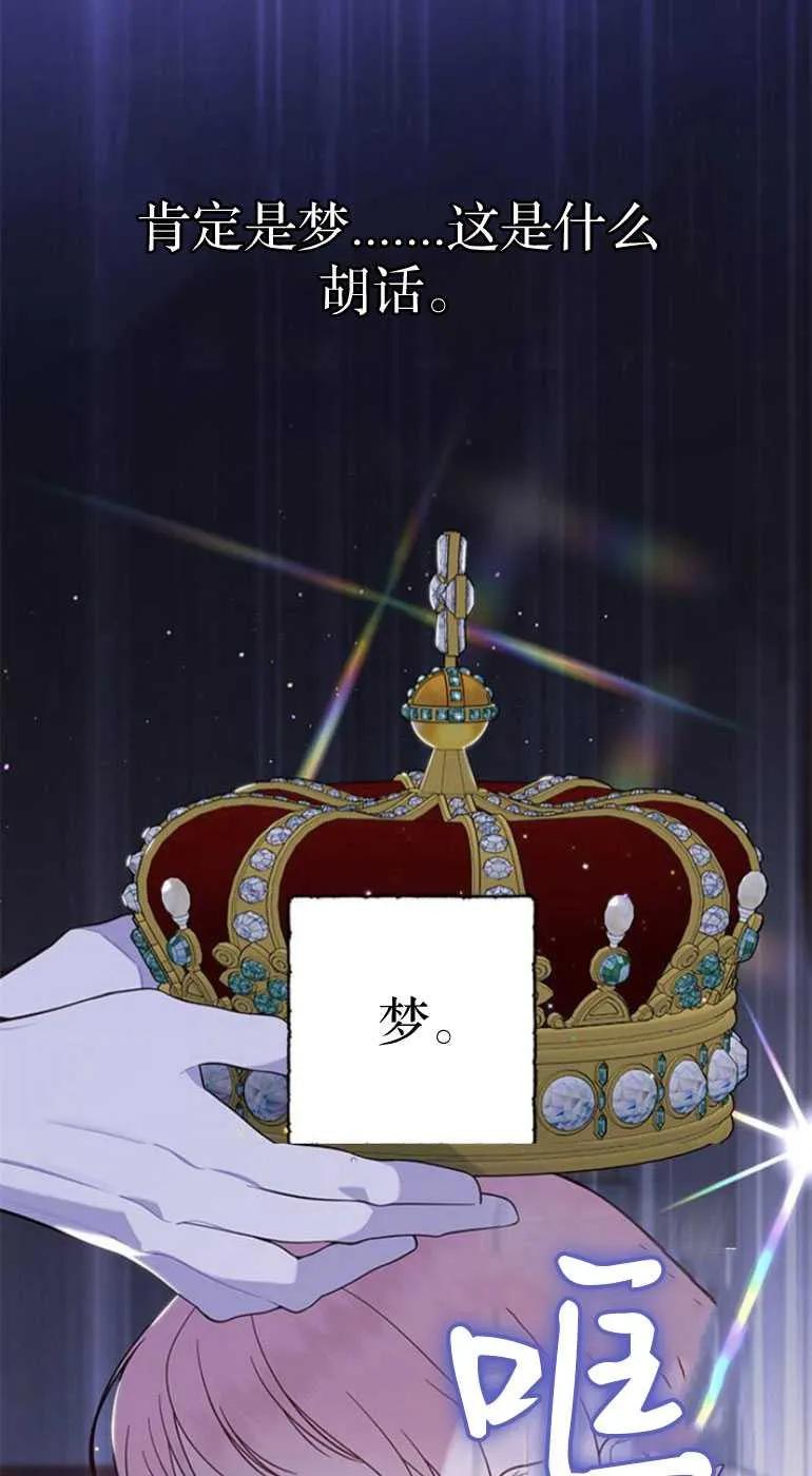 《婴儿暴君》第19话 第32页