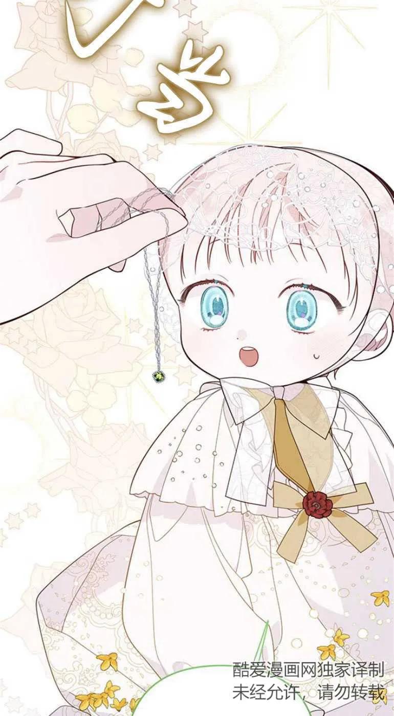 《婴儿暴君》第19话 第10页