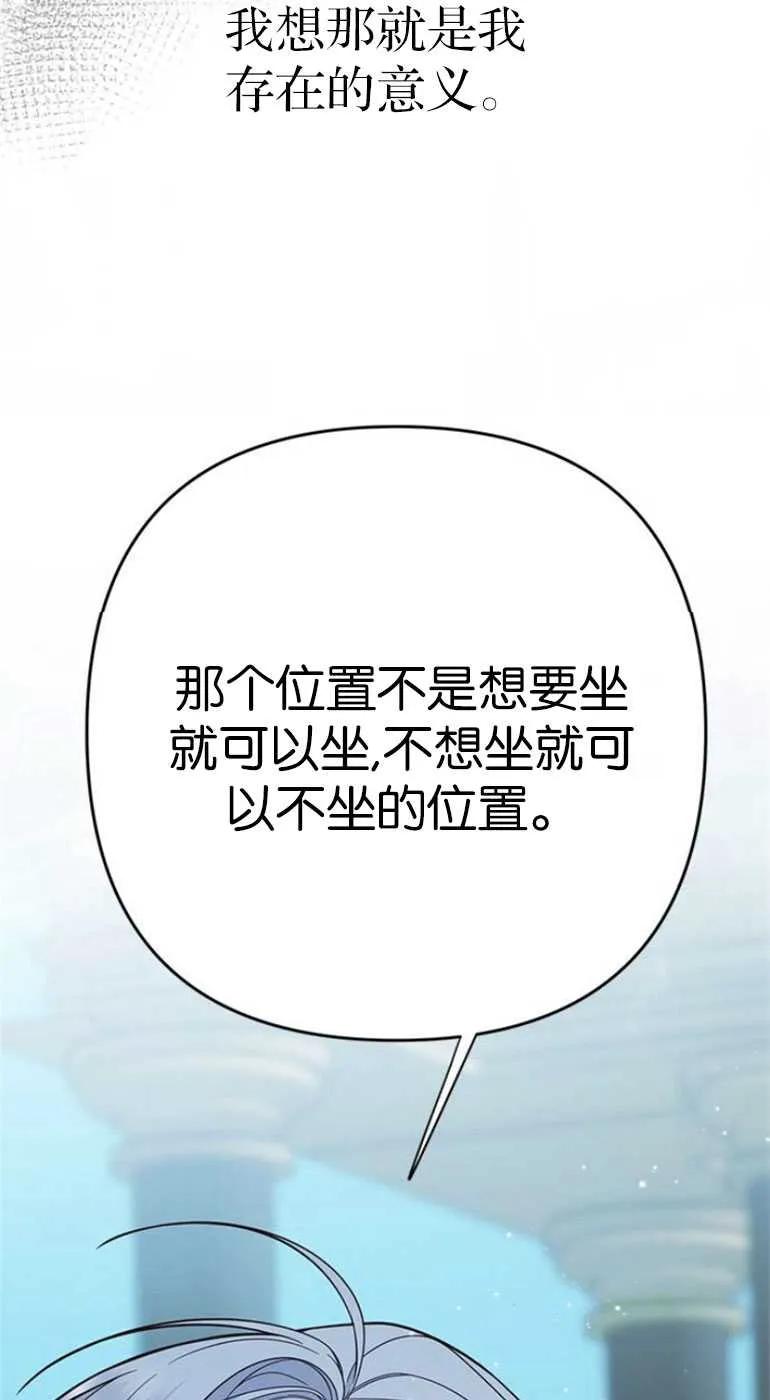 《婴儿暴君》第19话 第66页