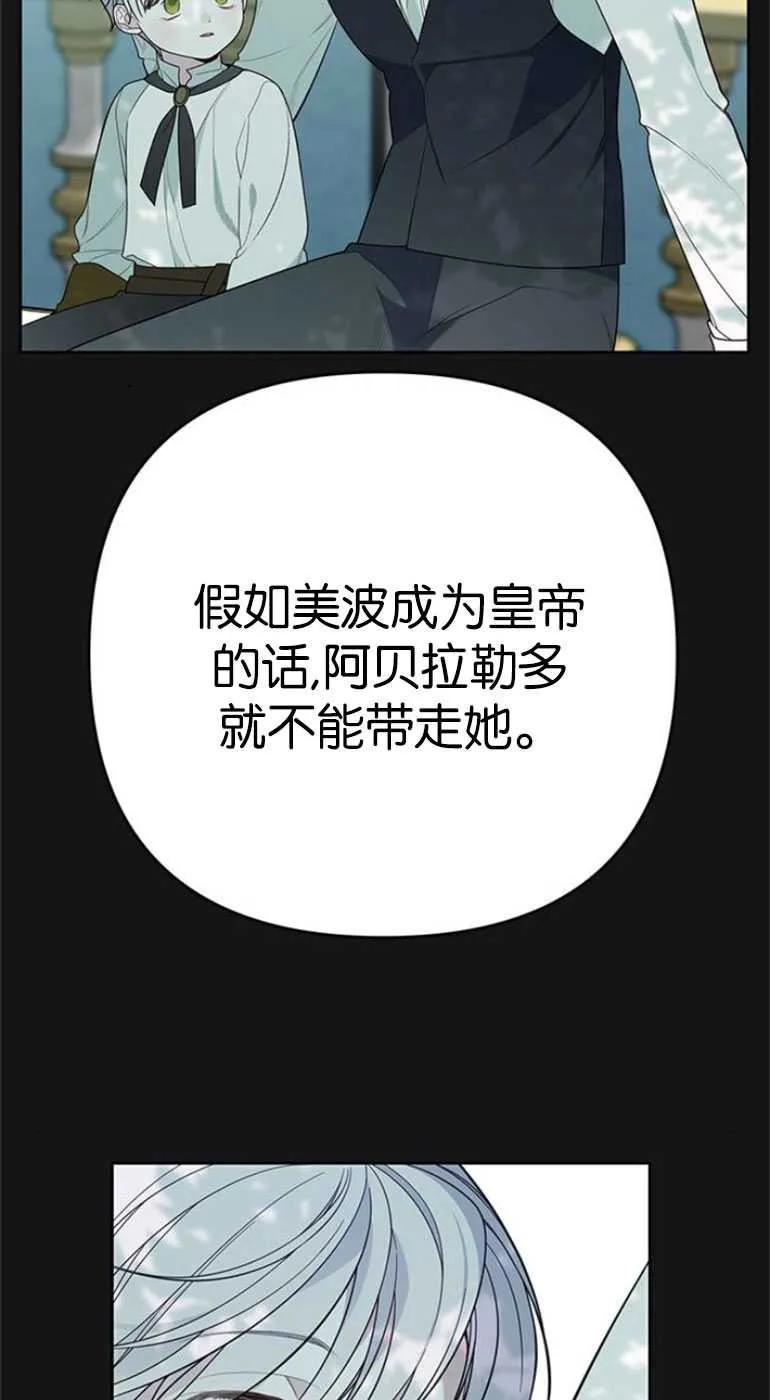 《婴儿暴君》第19话 第70页
