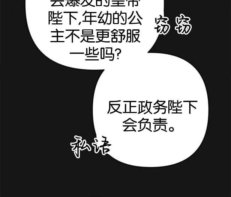 《婴儿暴君》第19话 第95页