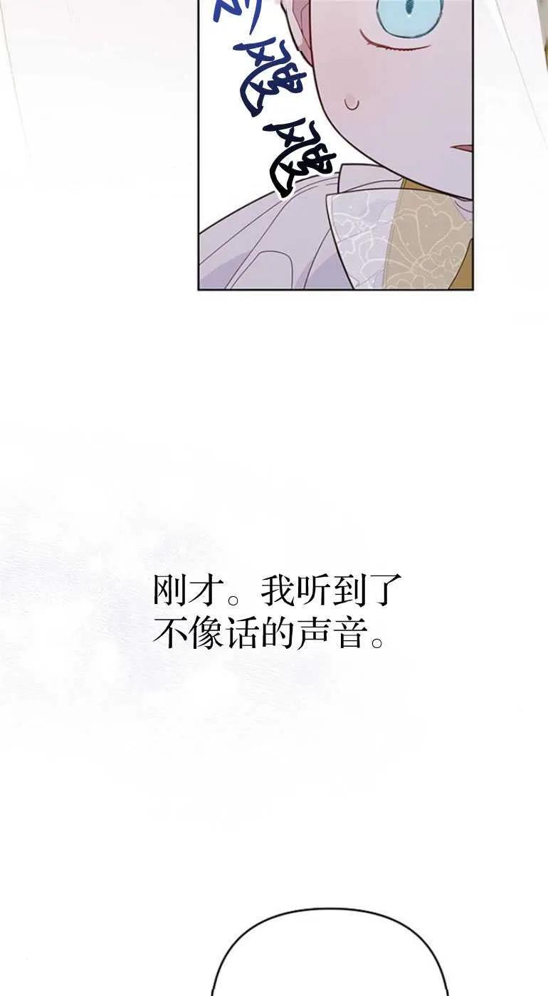 《婴儿暴君》第19话 第30页