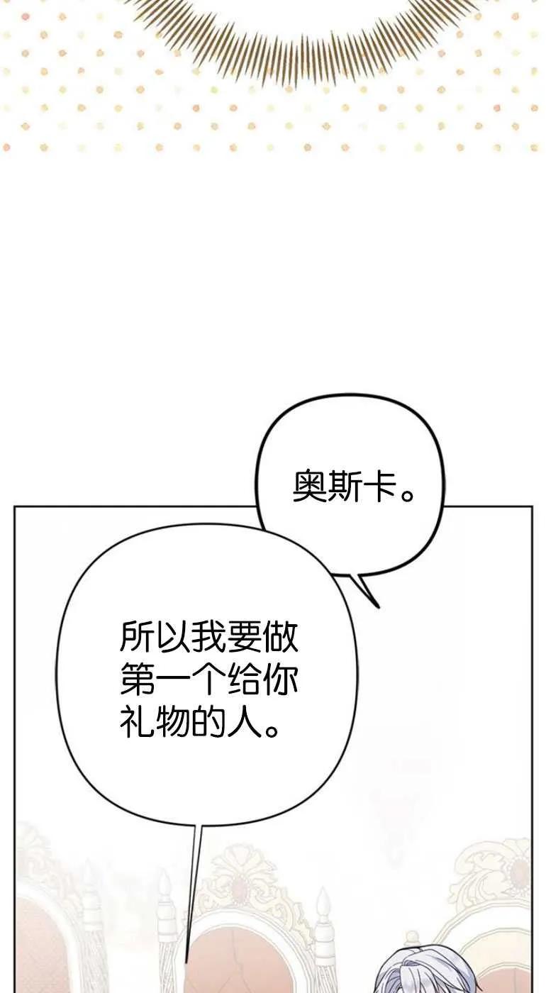 《婴儿暴君》第19话 第8页