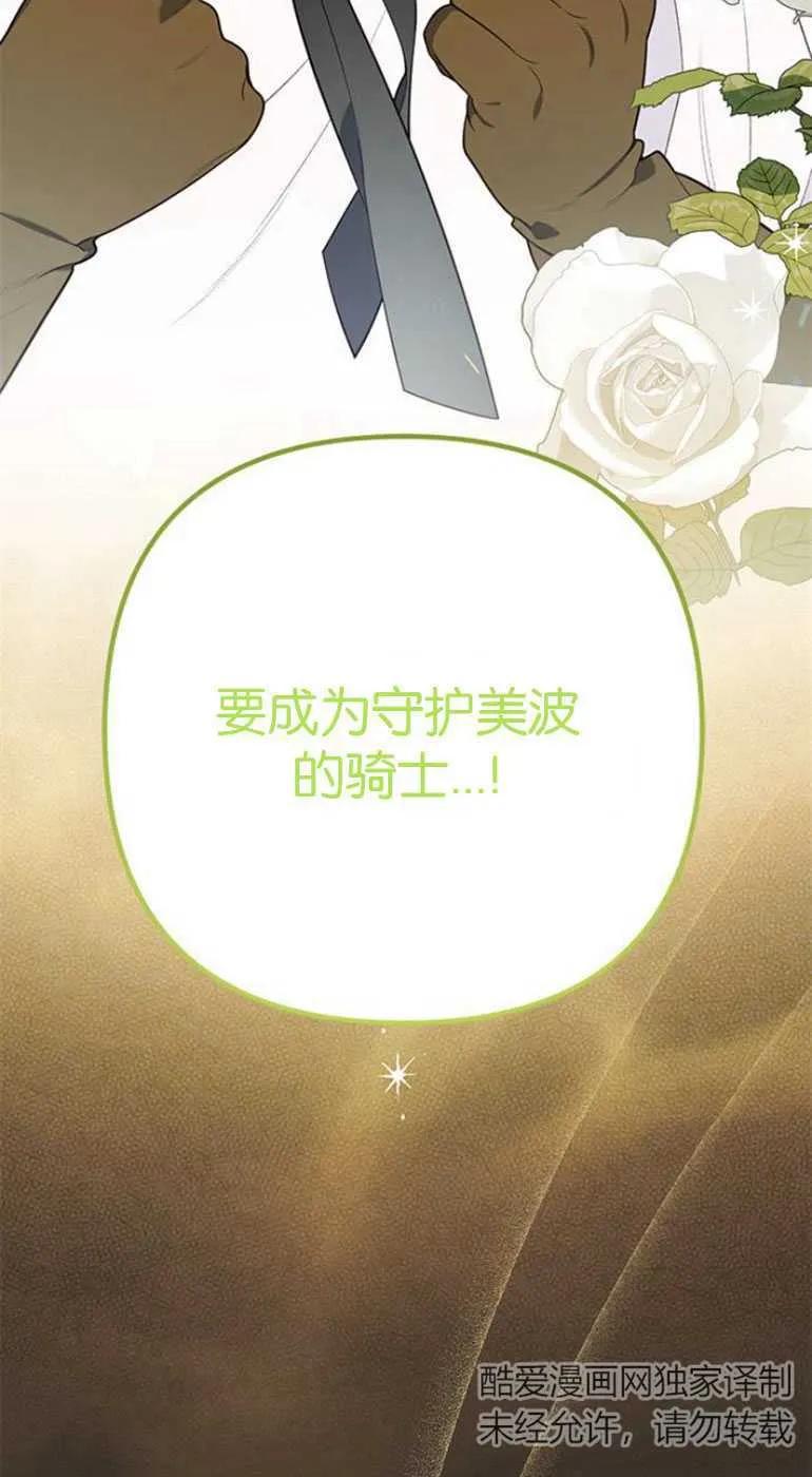《婴儿暴君》第19话 第80页
