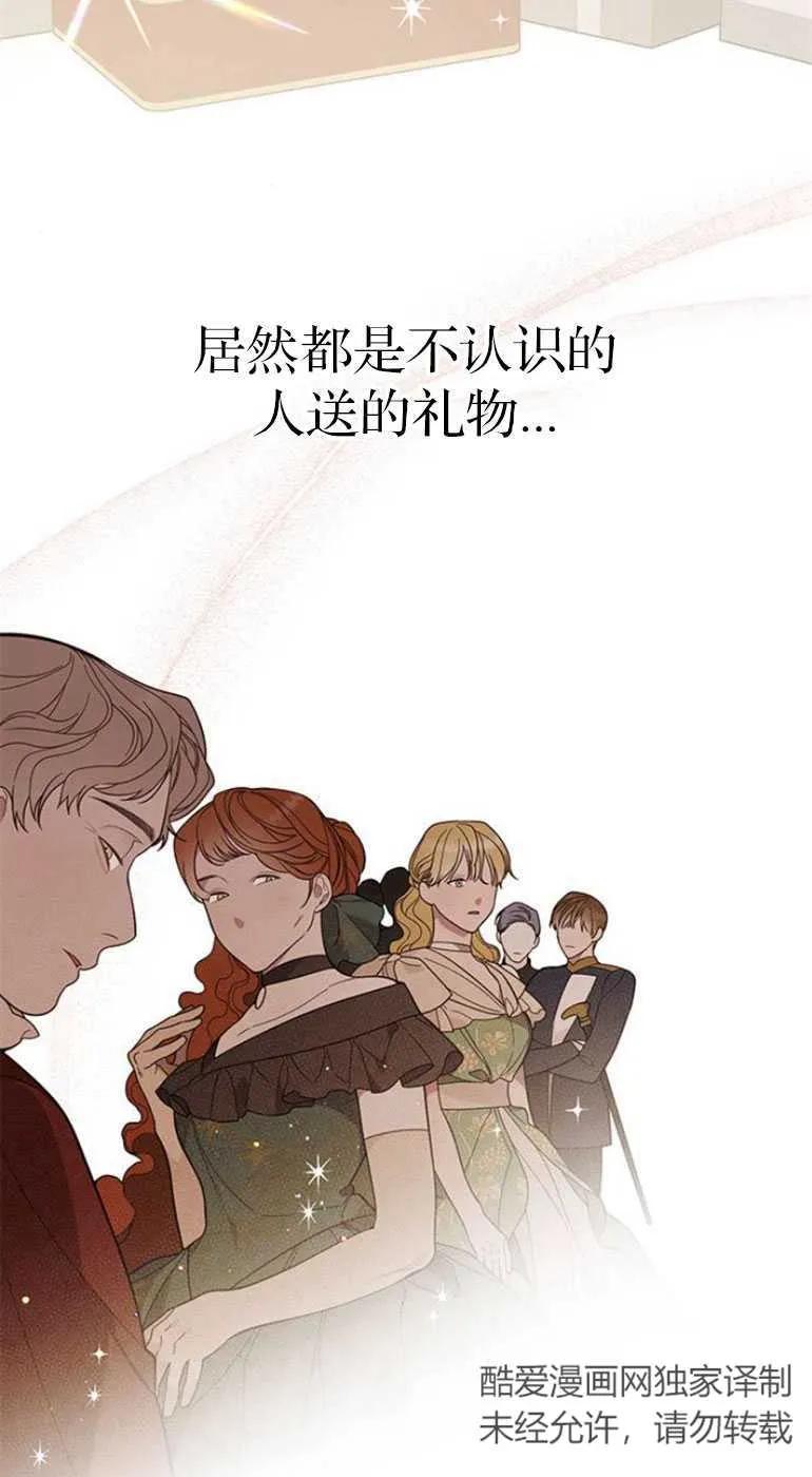 《婴儿暴君》第19话 第15页