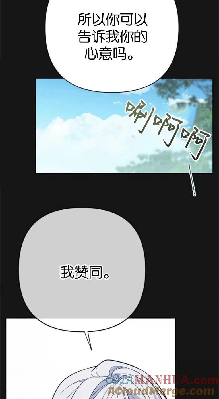 《婴儿暴君》第19话 第73页