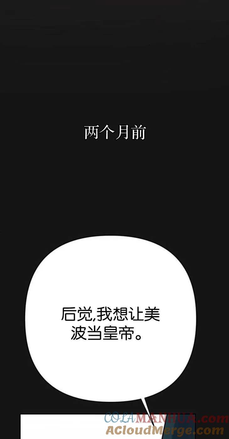 《婴儿暴君》第19话 第45页