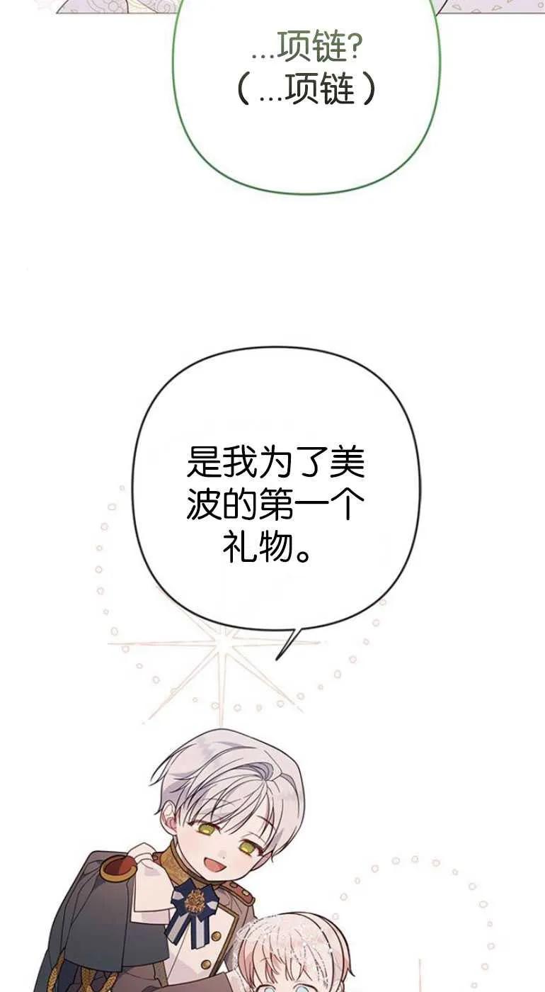 《婴儿暴君》第19话 第11页