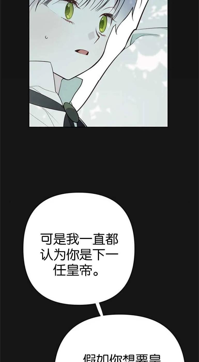 《婴儿暴君》第19话 第71页