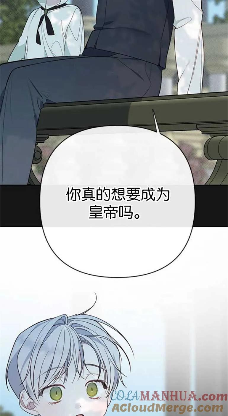 《婴儿暴君》第19话 第61页