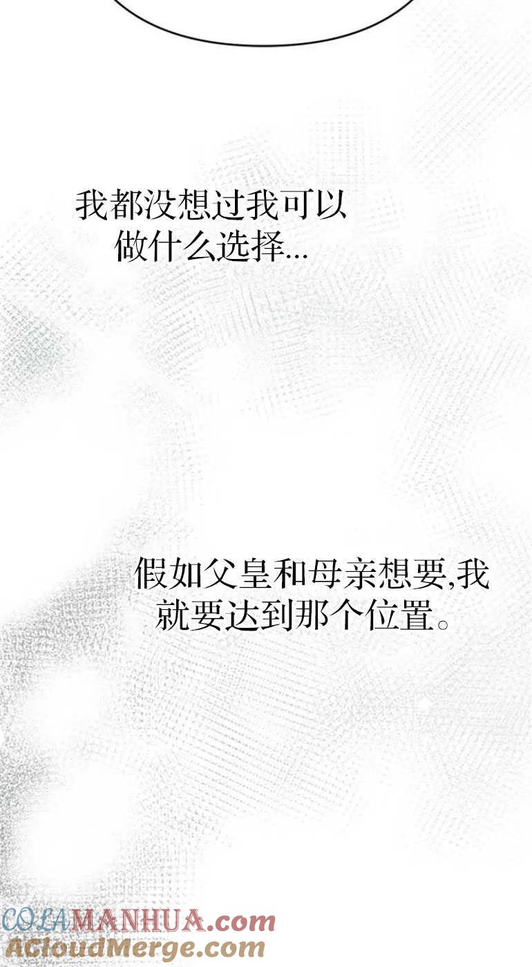 《婴儿暴君》第19话 第65页