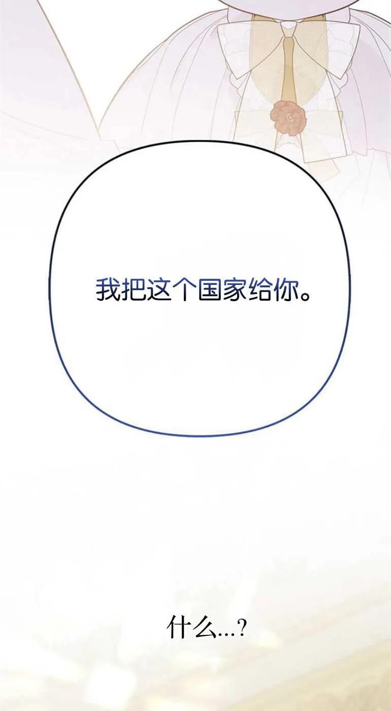 《婴儿暴君》第19话 第28页