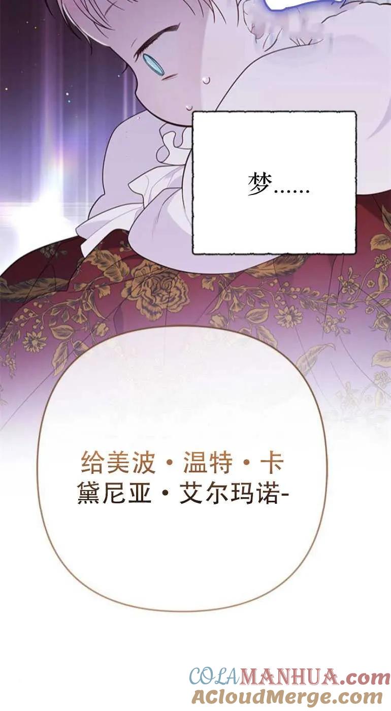 《婴儿暴君》第19话 第33页
