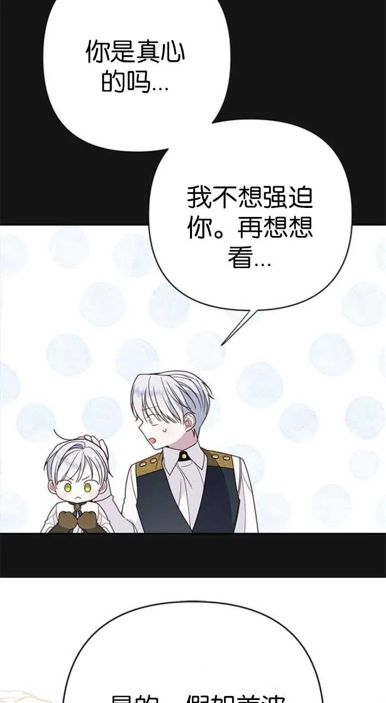 《婴儿暴君》第19话 第75页