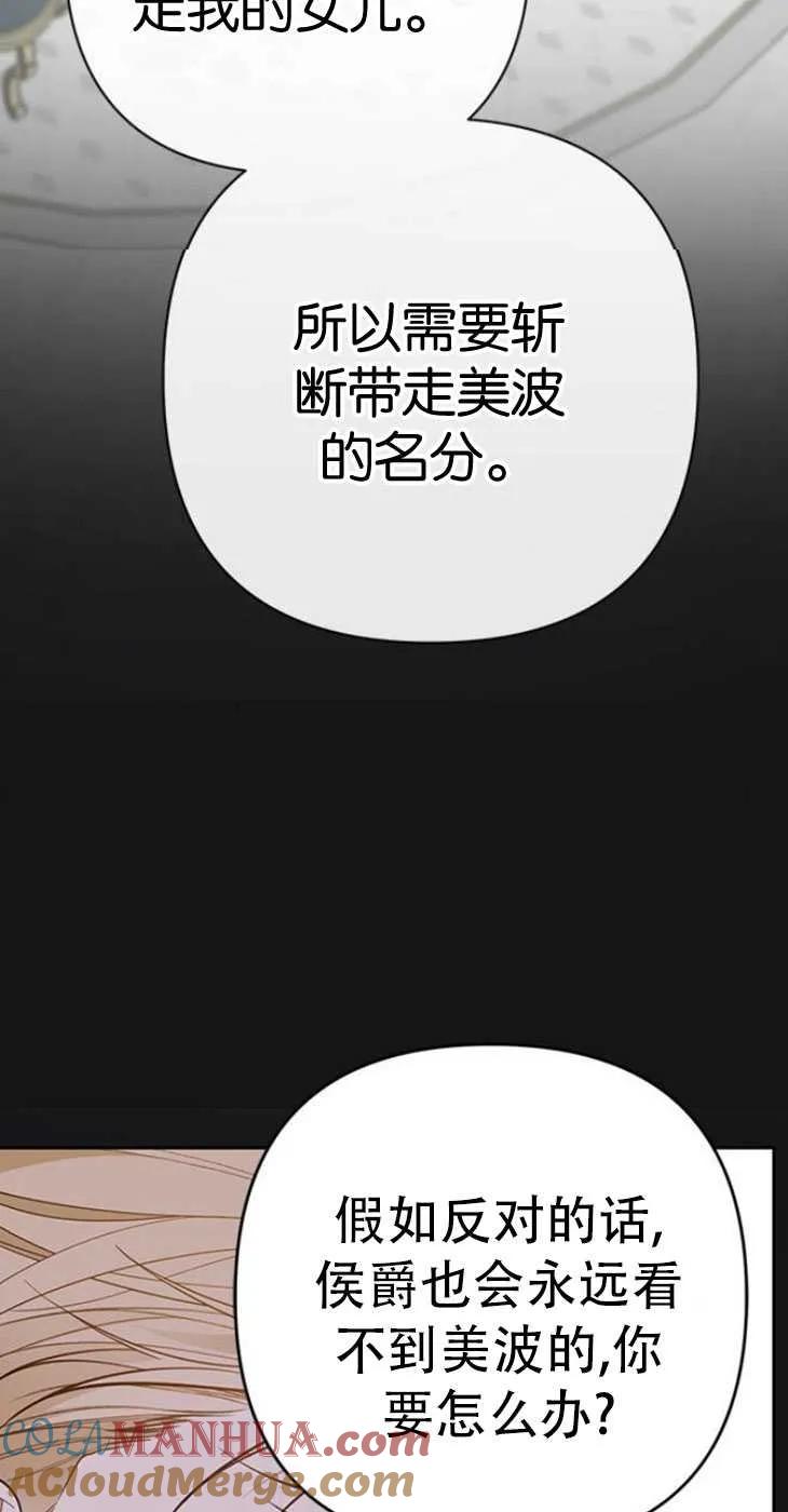《婴儿暴君》第19话 第49页