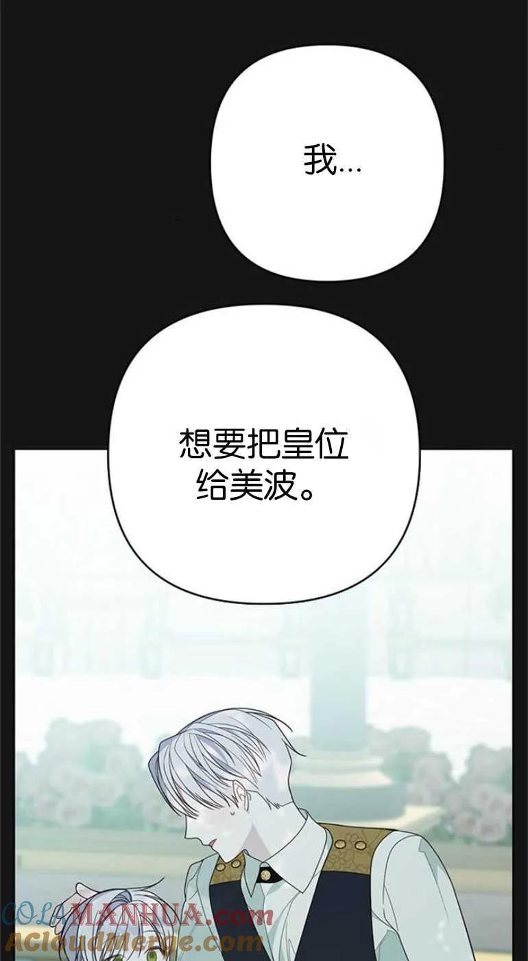 《婴儿暴君》第19话 第69页