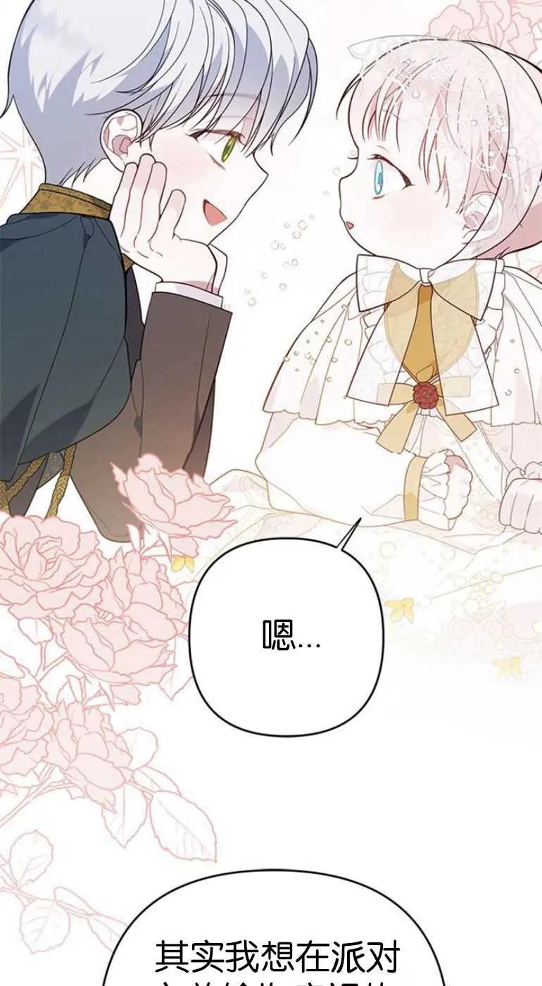 《婴儿暴君》第19话 第6页