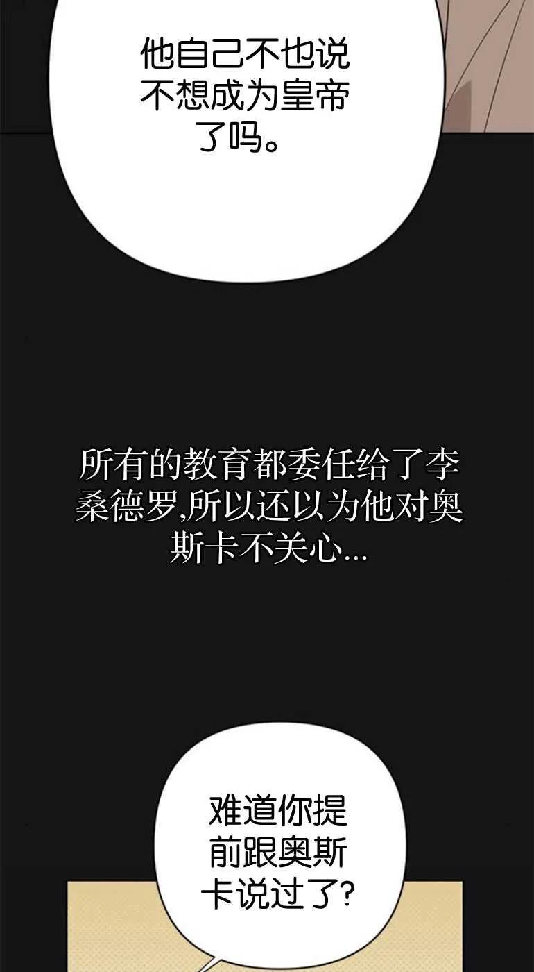 《婴儿暴君》第19话 第88页