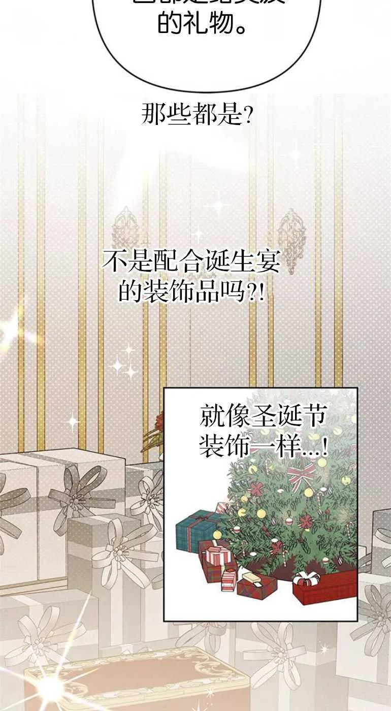 《婴儿暴君》第19话 第14页