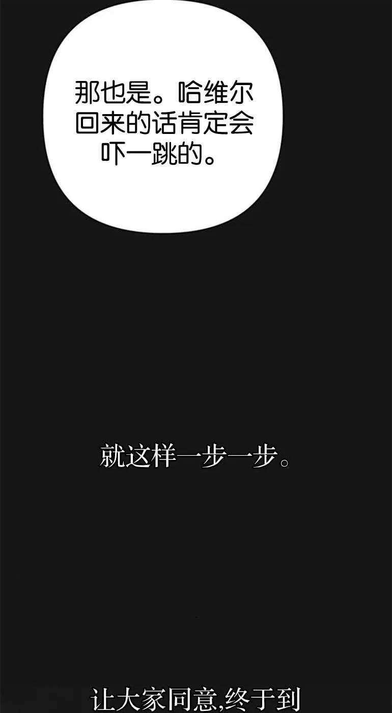 《婴儿暴君》第19话 第96页