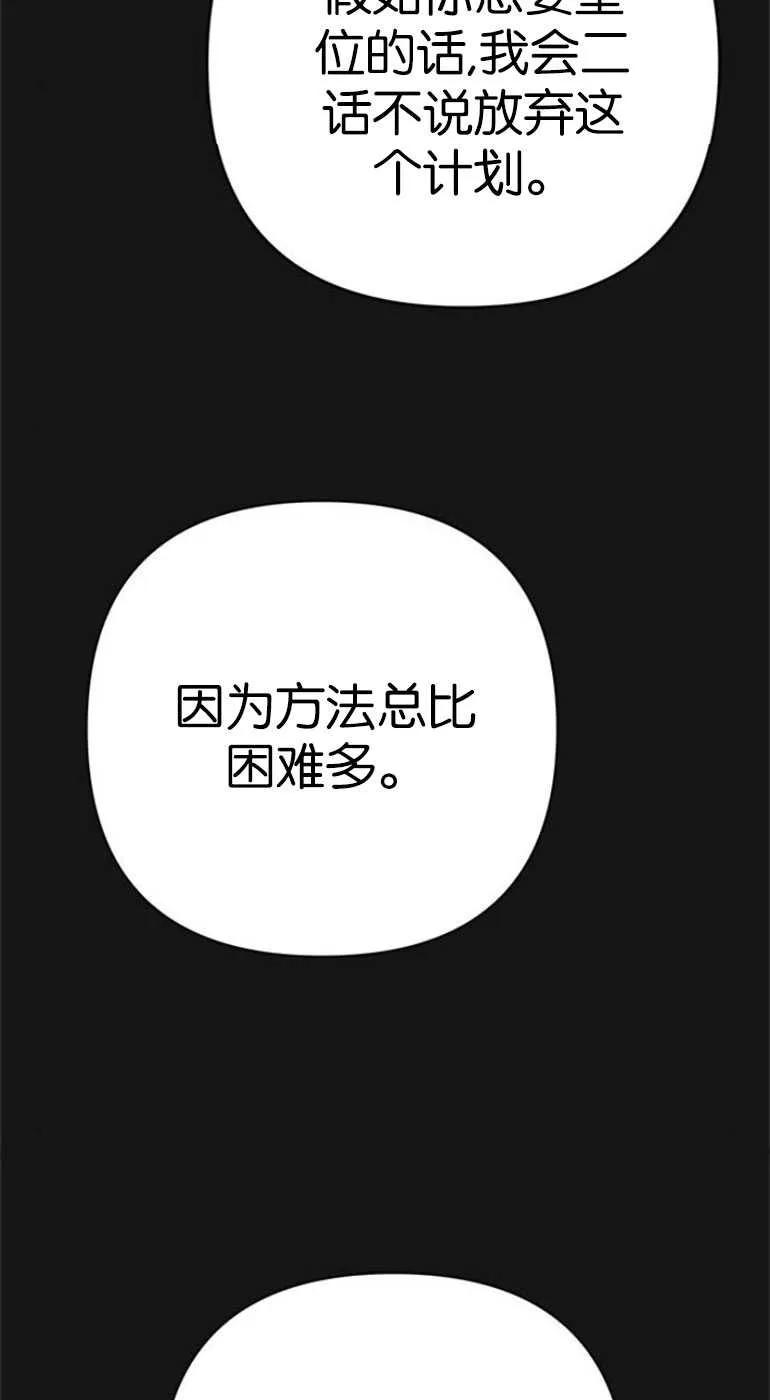 《婴儿暴君》第19话 第72页