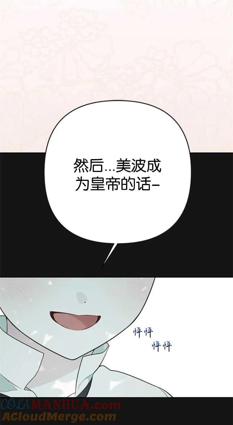 《婴儿暴君》第19话 第77页