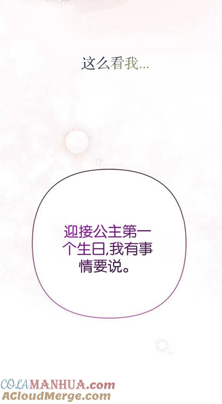 《婴儿暴君》第19话 第25页