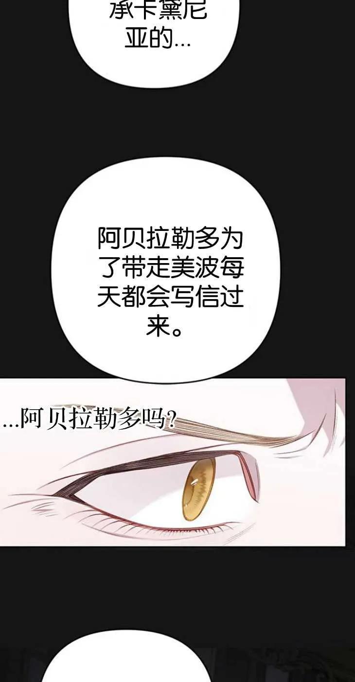 《婴儿暴君》第19话 第47页