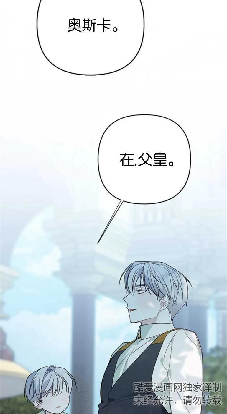 《婴儿暴君》第19话 第60页