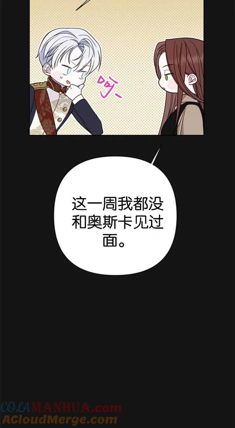 《婴儿暴君》第19话 第89页