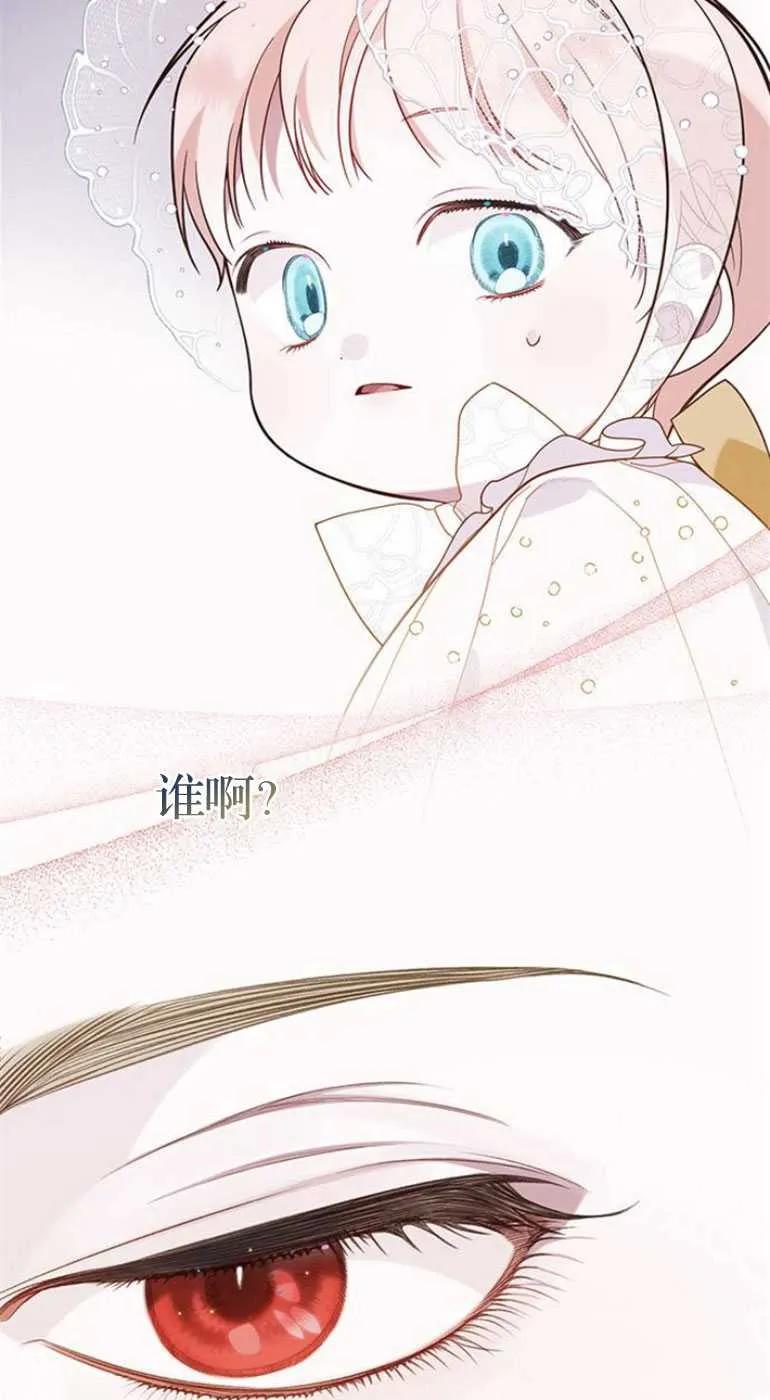 《婴儿暴君》第19话 第24页