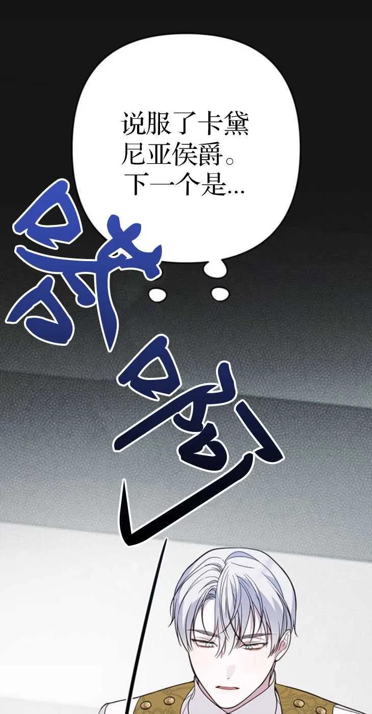 《婴儿暴君》第19话 第52页