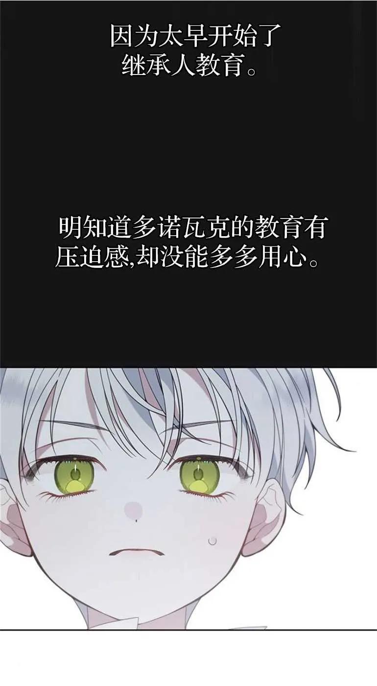 《婴儿暴君》第19话 第58页