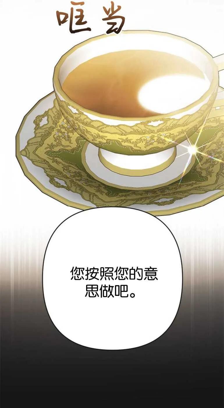 《婴儿暴君》第19话 第82页