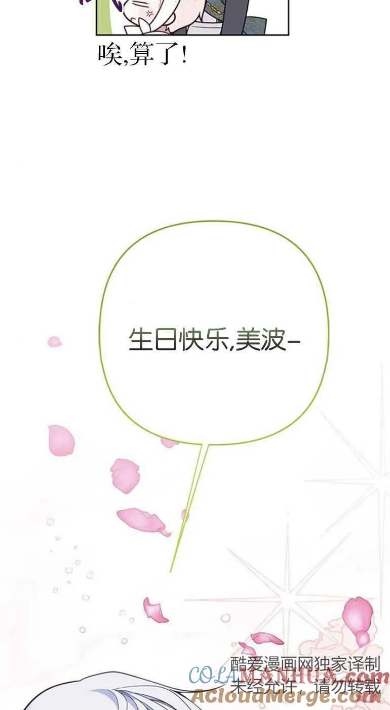 《婴儿暴君》第19话 第5页