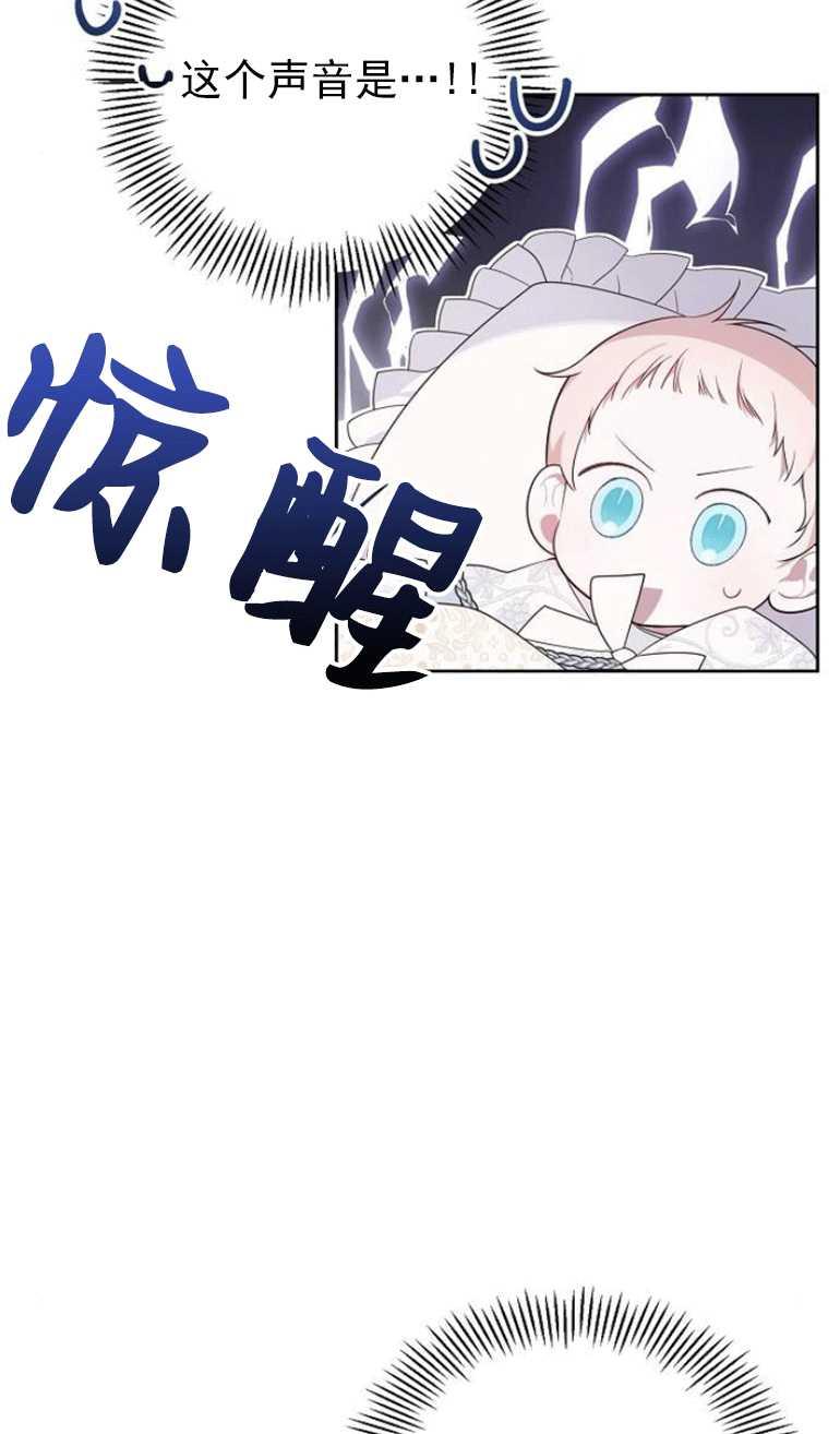 《婴儿暴君》第02话 第55页