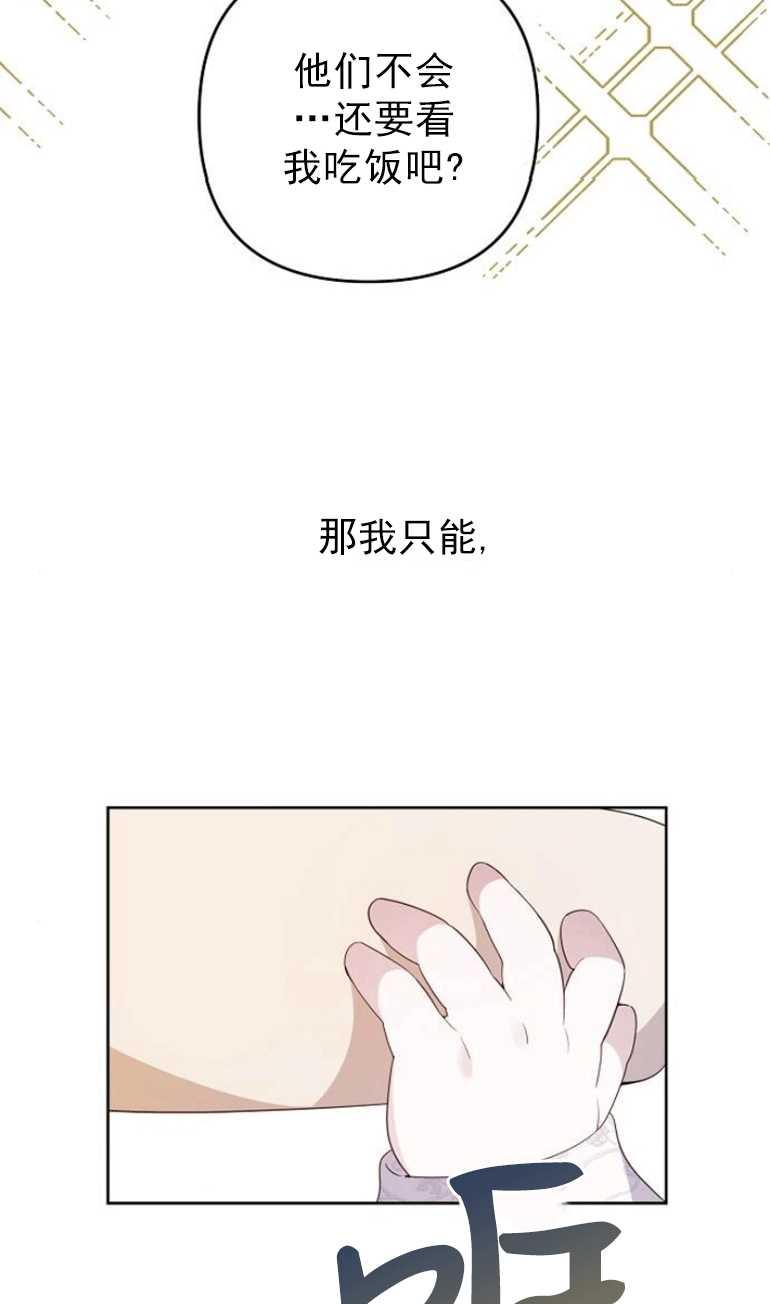 《婴儿暴君》第02话 第76页