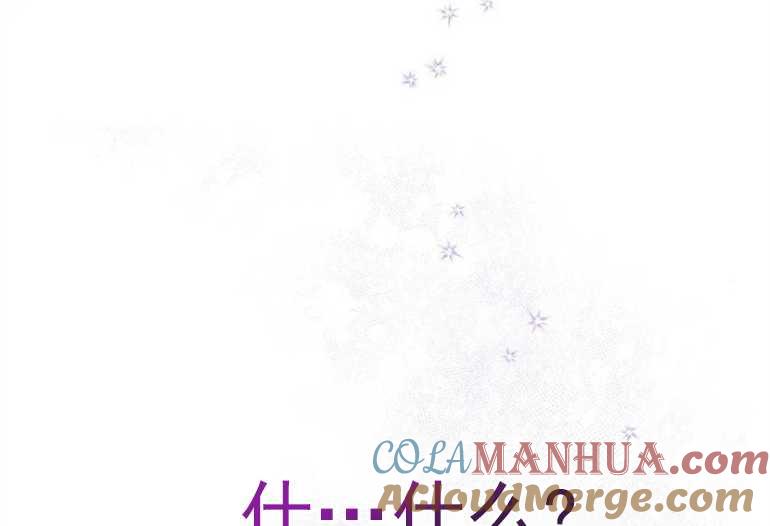 《婴儿暴君》第02话 第97页