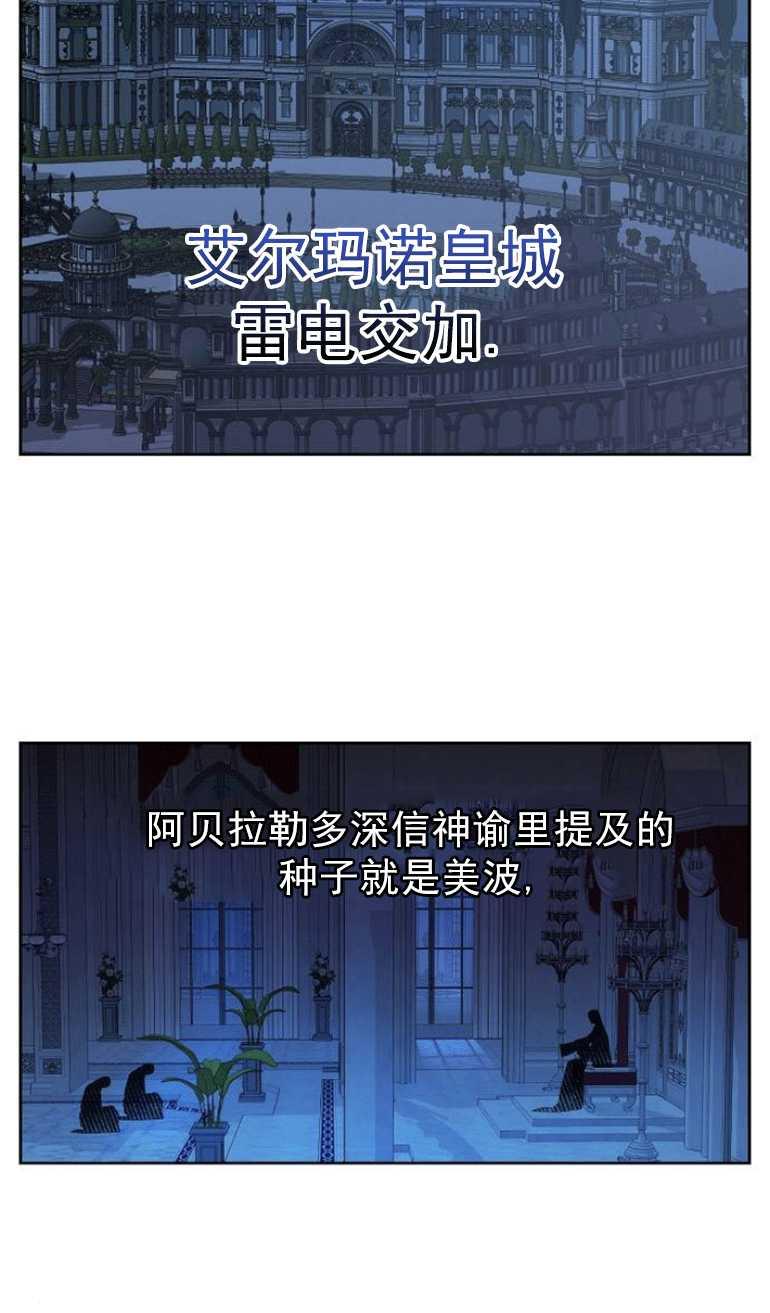 《婴儿暴君》第02话 第8页