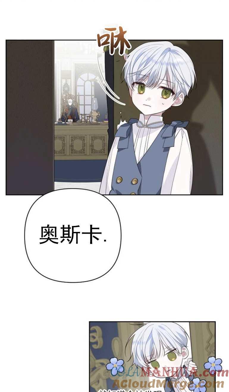 《婴儿暴君》第02话 第29页