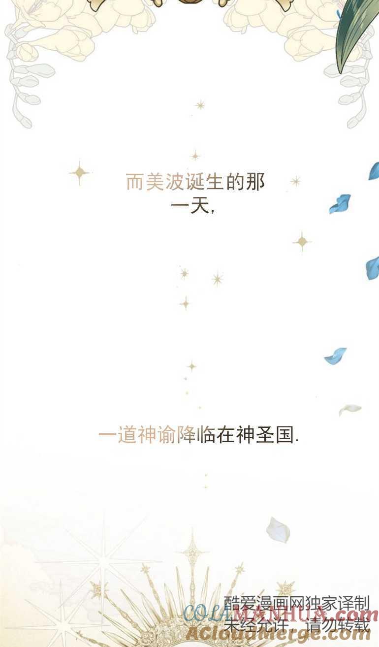 《婴儿暴君》第02话 第5页